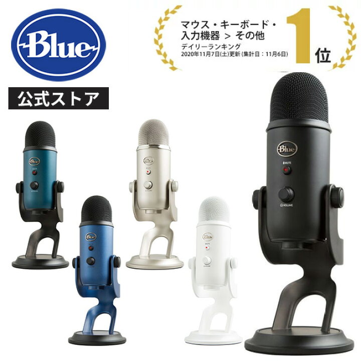 Blue Microphones Yeti USB コンデンサーマイク