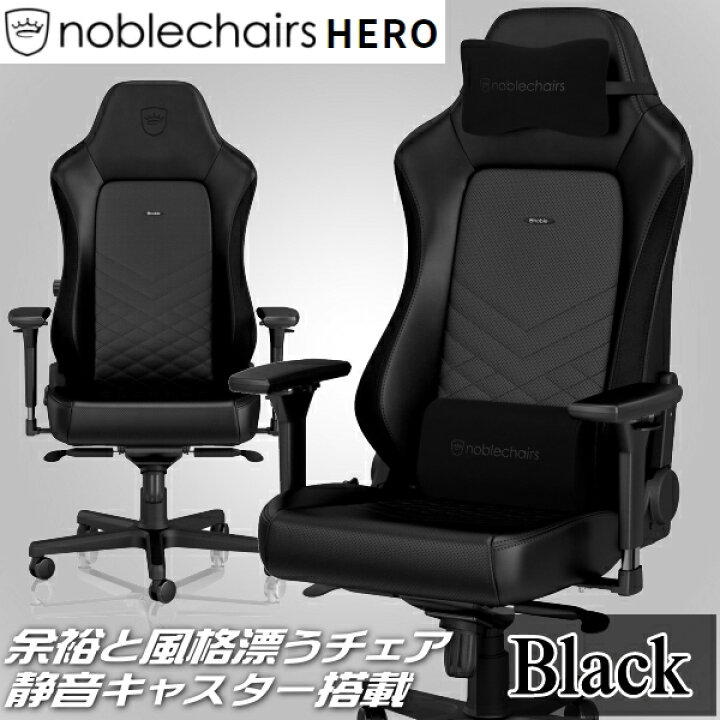 noblechairs HERO