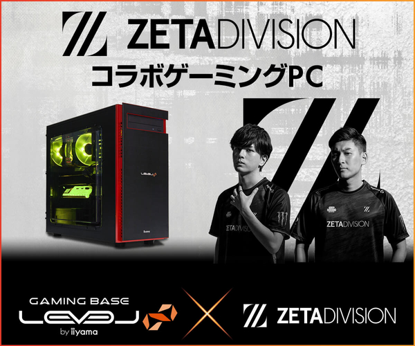 ZETA DIVISION×LEVEL∞コラボゲーミングPC