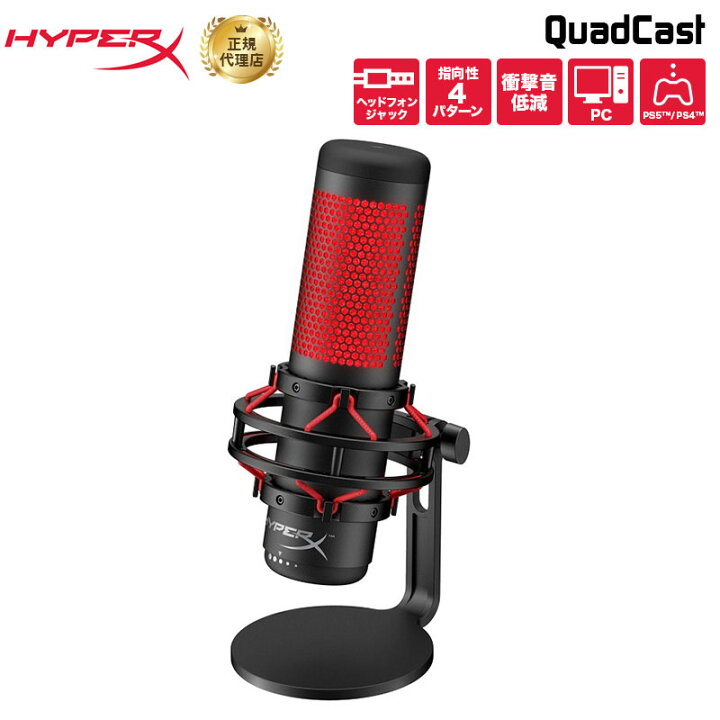 HyperX QuadCast