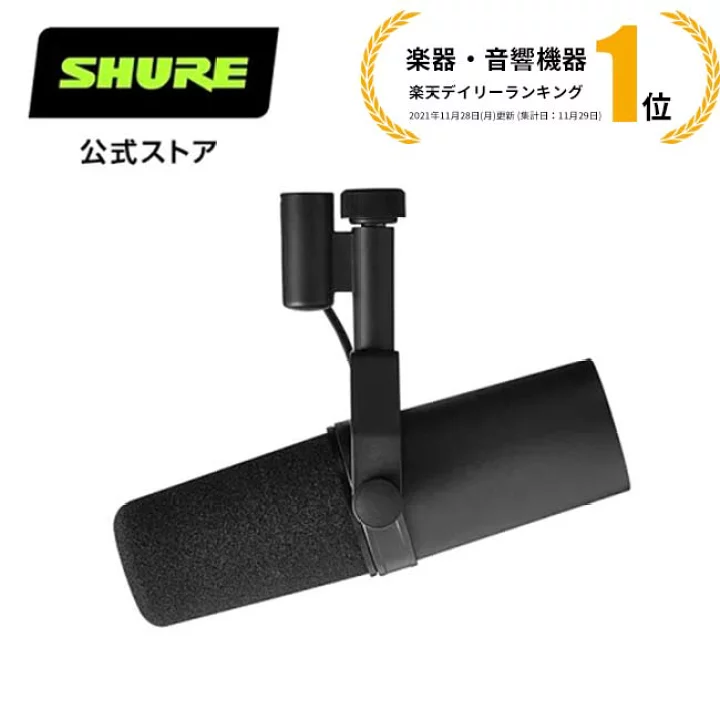 SHURE SM7B