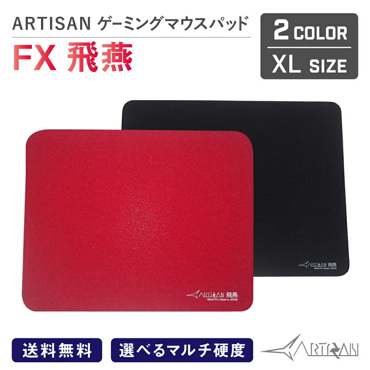 ARTISAN 飛燕 FX SOFT