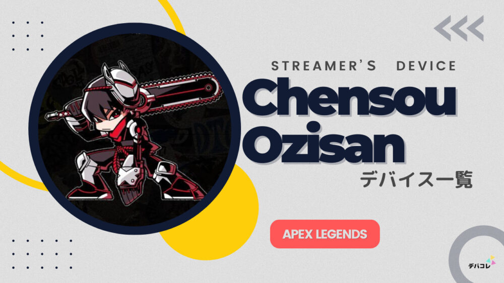 Chensou Ozisanのデバイス一覧